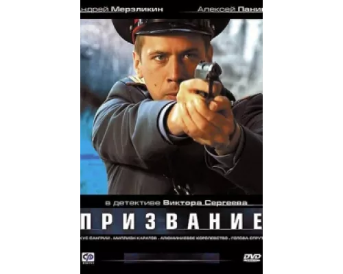 Призвание сериал смотреть Призвание сериал смотреть