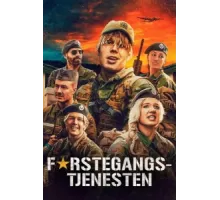 Призывники ( 2019)