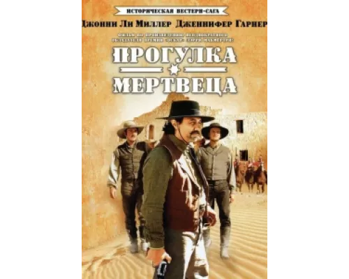 Прогулка мертвеца сериал смотреть Прогулка мертвеца сериал смотреть