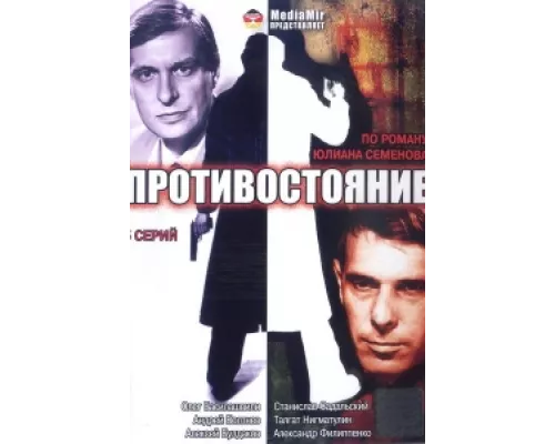 Противостояние сериал смотреть Противостояние сериал смотреть