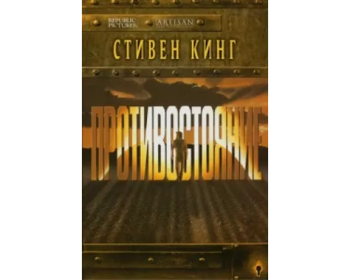 Противостояние сериал смотреть Противостояние сериал смотреть