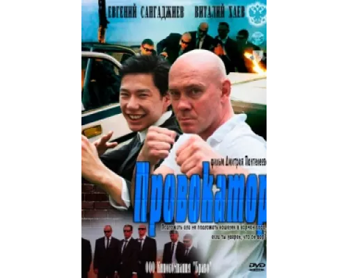 Провокатор сериал смотреть Провокатор сериал смотреть