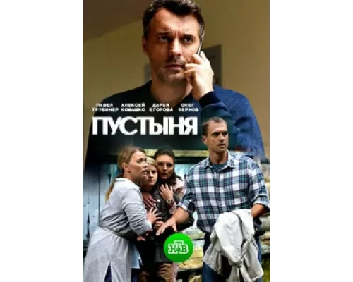 Пустыня  сериал смотреть