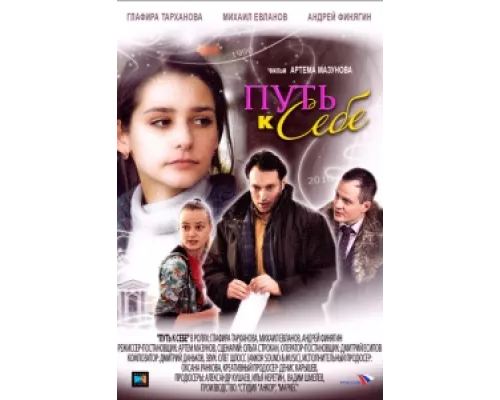 Путь к себе сериал смотреть Путь к себе сериал смотреть