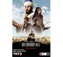Путь любви: Хаджи Байрами Вели ( 2022)