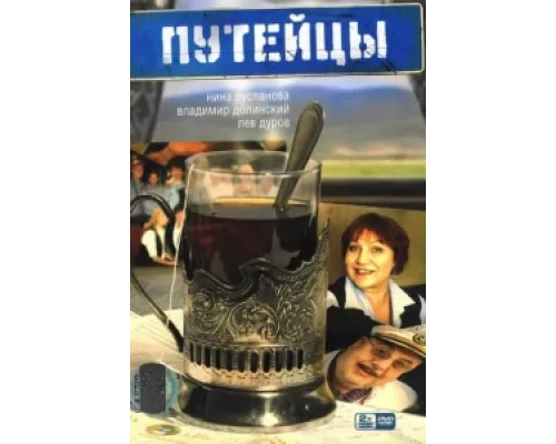 Путейцы  сериал смотреть