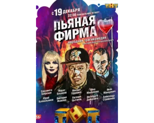 Пьяная фирма сериал смотреть Пьяная фирма сериал смотреть