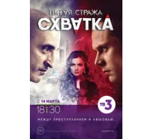 Пятая стража ( 2013)