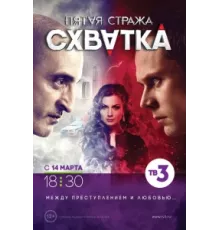 Пятая стража ( 2013)