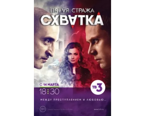 Пятая стража сериал смотреть Пятая стража сериал смотреть