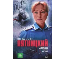 Пятницкий ( 2011)