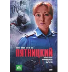 Пятницкий ( 2011)