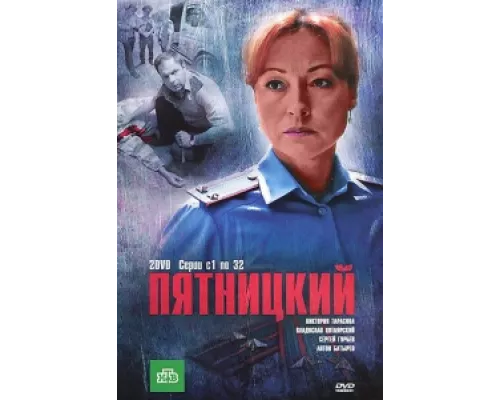 Пятницкий сериал смотреть Пятницкий сериал смотреть
