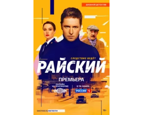 Райский сериал смотреть Райский сериал смотреть