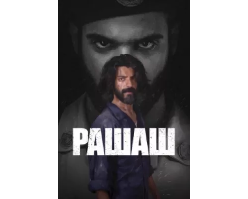Рашаш сериал смотреть Рашаш сериал смотреть
