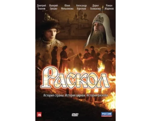Раскол сериал смотреть Раскол сериал смотреть