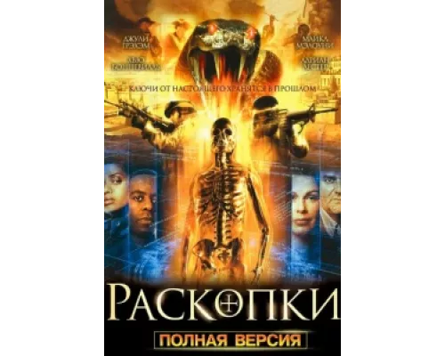 Раскопки  сериал смотреть