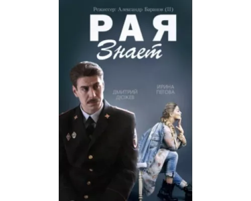 Рая знает  сериал смотреть