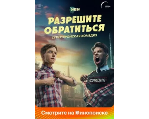Разрешите обратиться  сериал смотреть