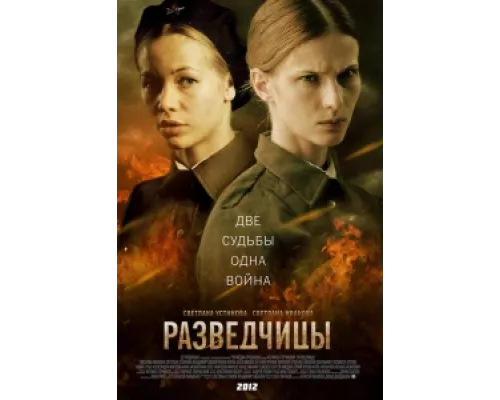 Разведчицы  сериал смотреть