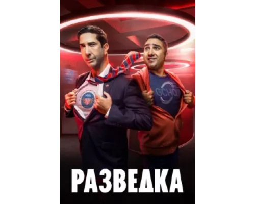 Разведка сериал смотреть Разведка сериал смотреть