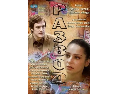 Развод  сериал смотреть