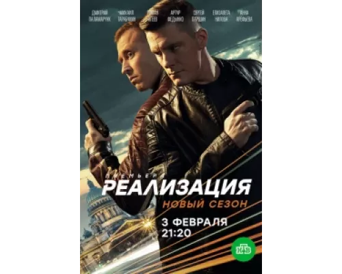 Реализация сериал смотреть Реализация сериал смотреть