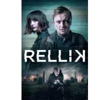 Реллик ( 2017)