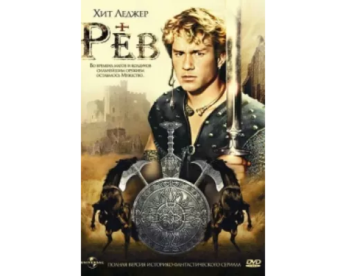 Рев сериал смотреть Рев сериал смотреть