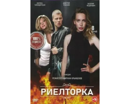 Риелторка сериал смотреть Риелторка сериал смотреть