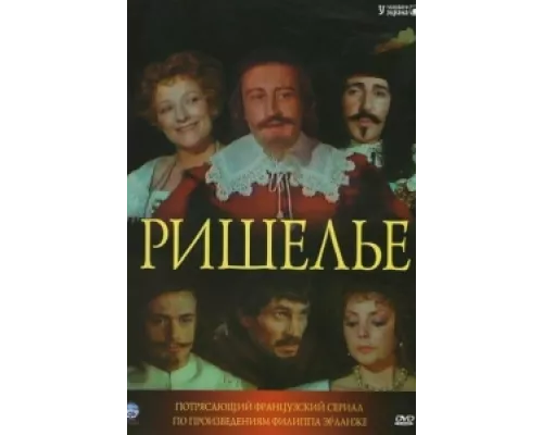 Ришелье сериал смотреть Ришелье сериал смотреть