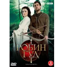 Робин Гуд ( 2006)
