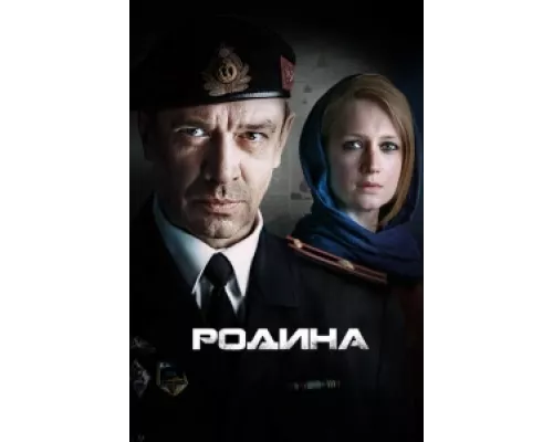 Родина сериал смотреть Родина сериал смотреть