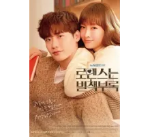 Романтическое приложение ( 2019)