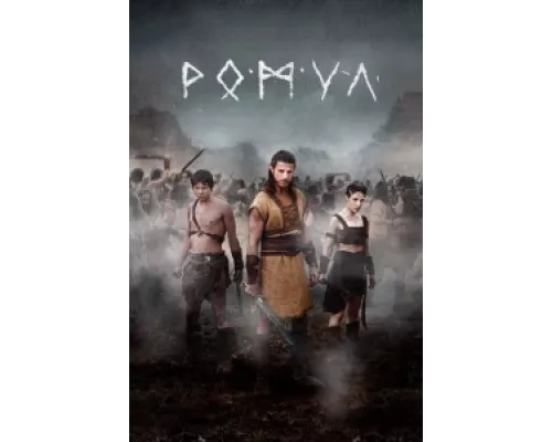 Ромул  сериал смотреть