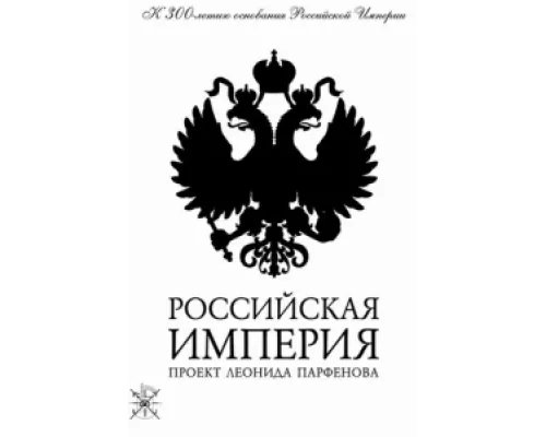Российская империя  сериал смотреть