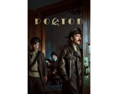 Ростов сериал смотреть Ростов сериал смотреть