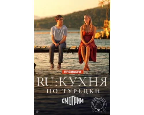 Ру сериал смотреть Ру сериал смотреть