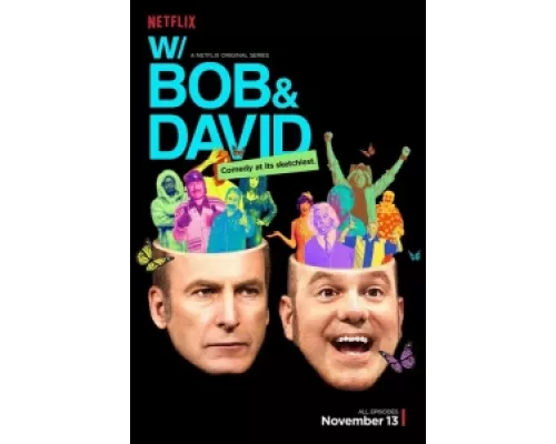 С Бобом и Дэвидом  сериал смотреть