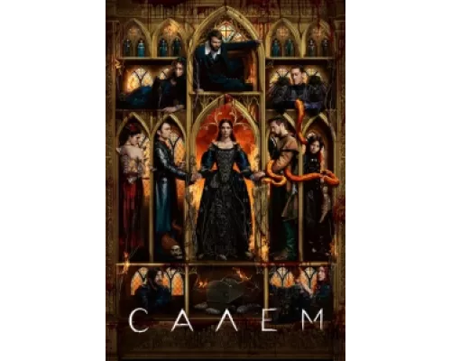Салем сериал смотреть Салем сериал смотреть