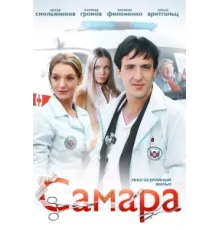 Самара ( 2012)