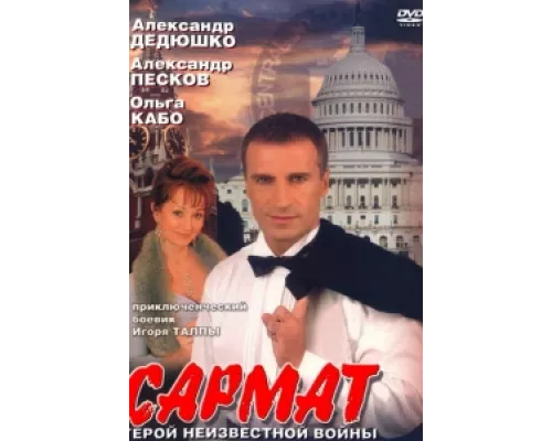 Сармат сериал смотреть Сармат сериал смотреть