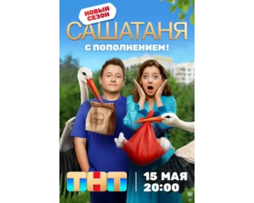 СашаТаня сериал смотреть СашаТаня сериал смотреть