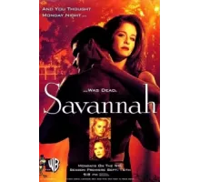 Саванна ( 1996)