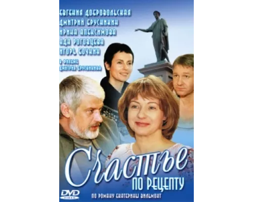 Счастье по рецепту сериал смотреть Счастье по рецепту сериал смотреть