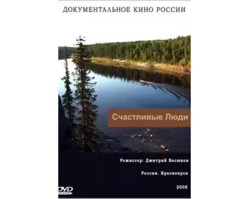 Счастливые люди  сериал смотреть