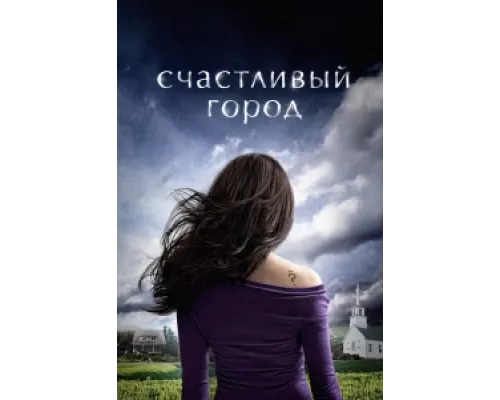 Счастливый город сериал смотреть Счастливый город сериал смотреть