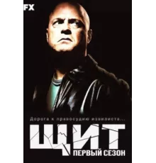 Щит ( 2002)