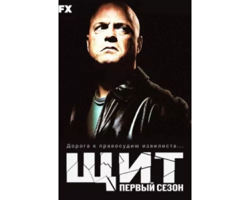 Щит сериал смотреть Щит сериал смотреть