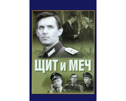 Щит и меч сериал смотреть Щит и меч сериал смотреть